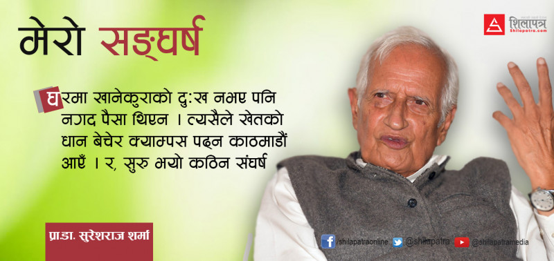 शिक्षा सेनानीका ती दिन